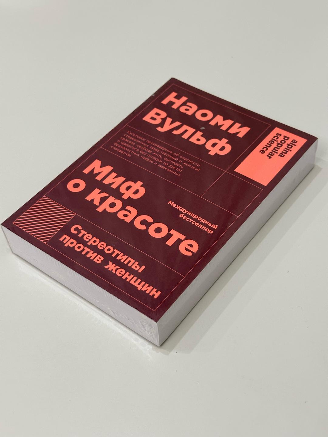 Наоми Вульф НОВАЯ книга «Миф о красоте» - Наоми Вульф — фото 2