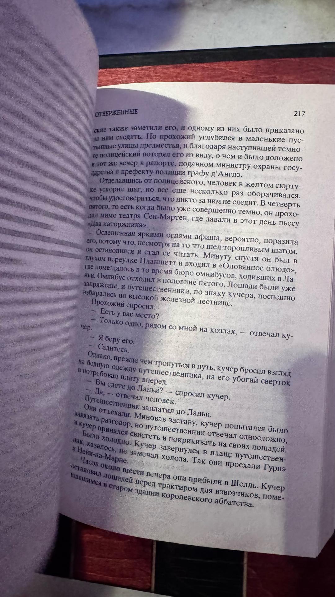 Виктор Гюго Отверженные — фото 2