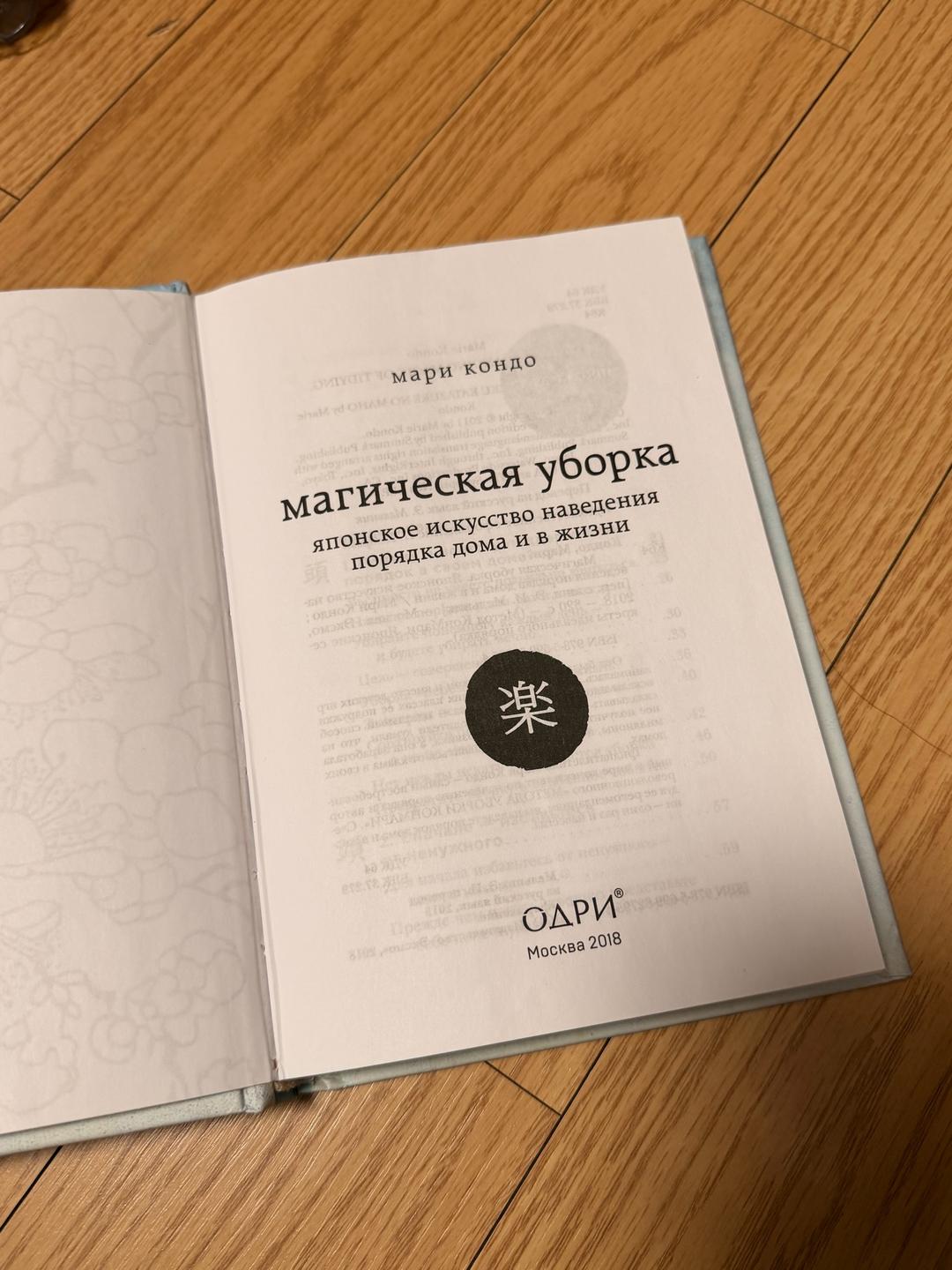 Мари Кондо магическая уборка — фото 2