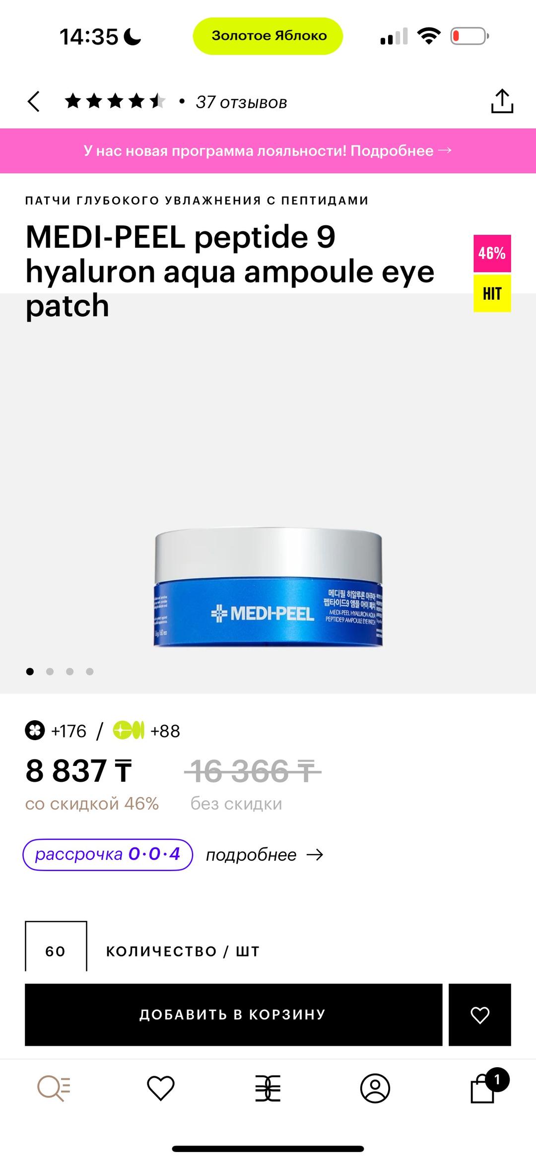Medipeel 2 пачки патчей для век Medipeel (осветляют темные круги,убирают отек, увлажняют) — фото 2