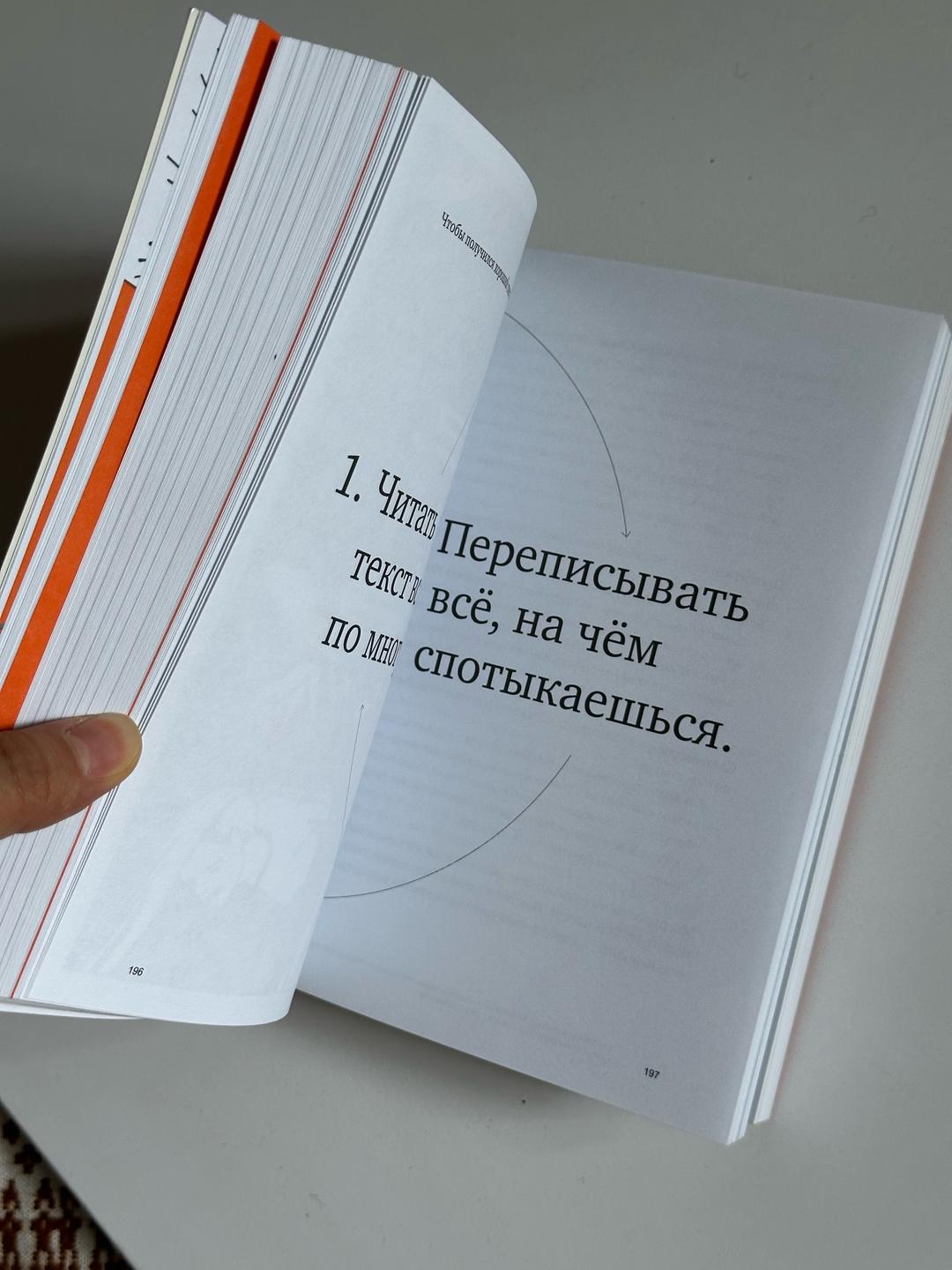 Максим Ильяхов, Людмила Сарычева Книга «Пиши, сокращай» — фото 2