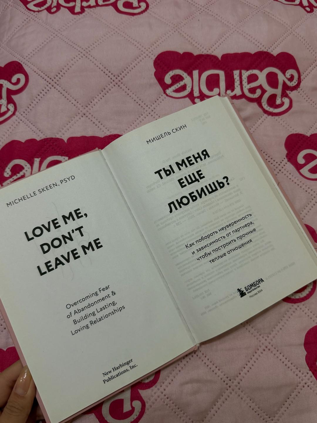 Мишель Скин "Ты меня еще любишь?" Книга — фото 2