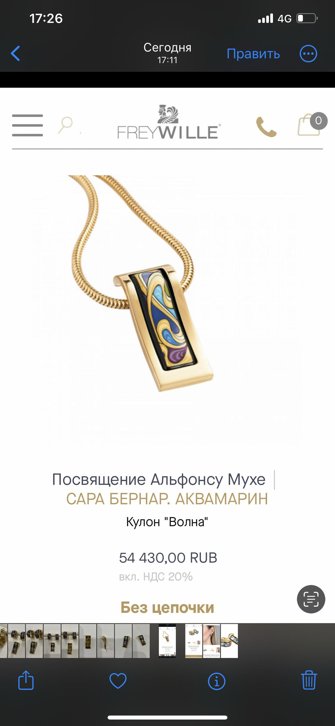 FREYWILLE  FREYWILLE подвеска — фото 2