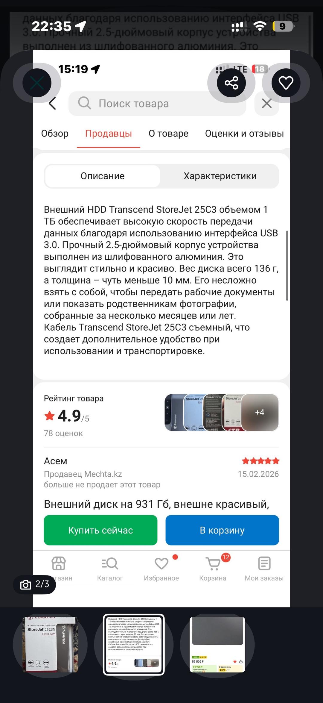 transcend Transcend Storejet внешний жесткий диск 1TB — фото 2