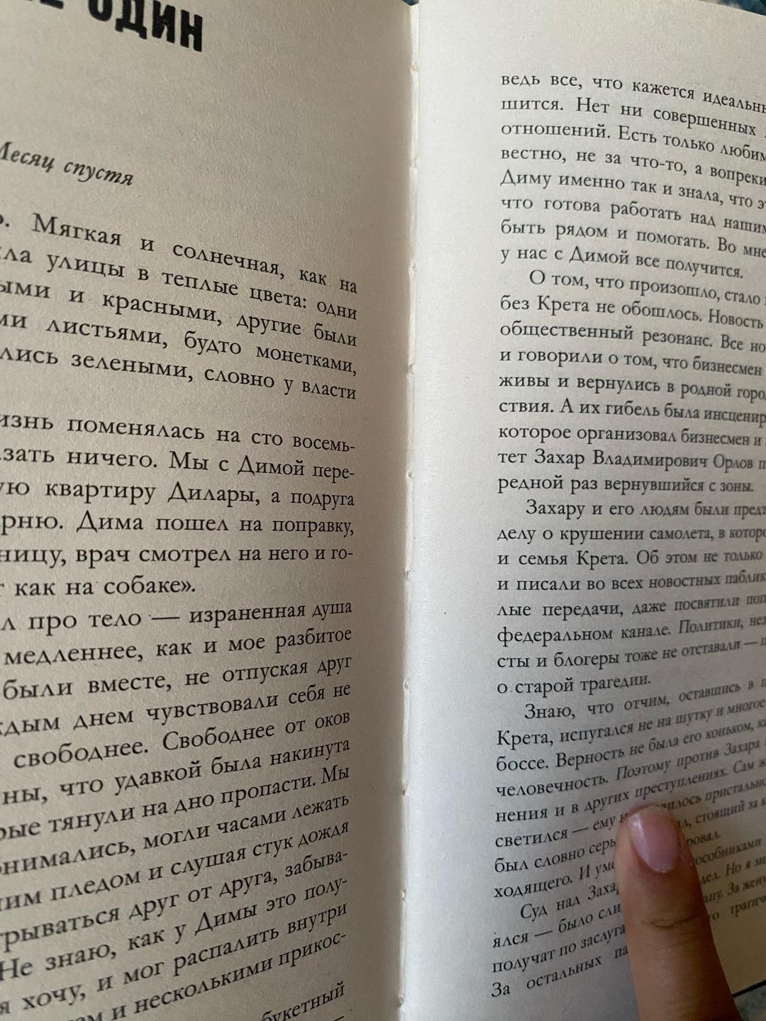 Анна Джейн По осколкам твоего сердца — фото 2
