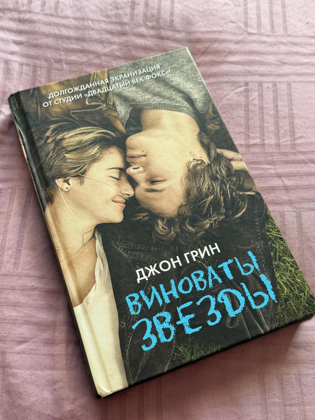 Эрих Фромм, Джон Грин Книги (искусство любить,виноваты звезды) — фото 2