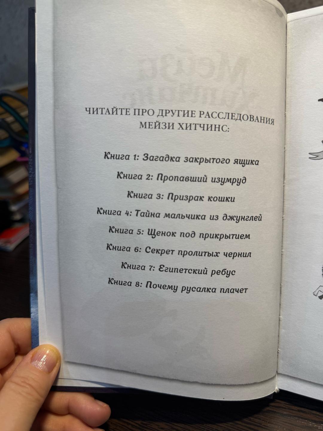 Холли Вебб Загадка закрытого ящика — фото 2
