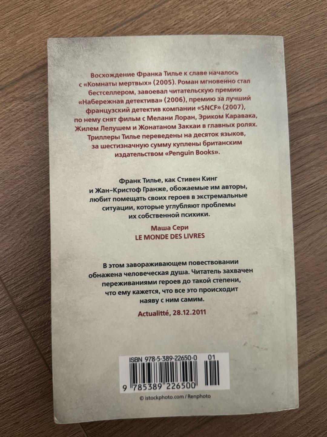 Франк Тилье Книга «Головокружение» — фото 2