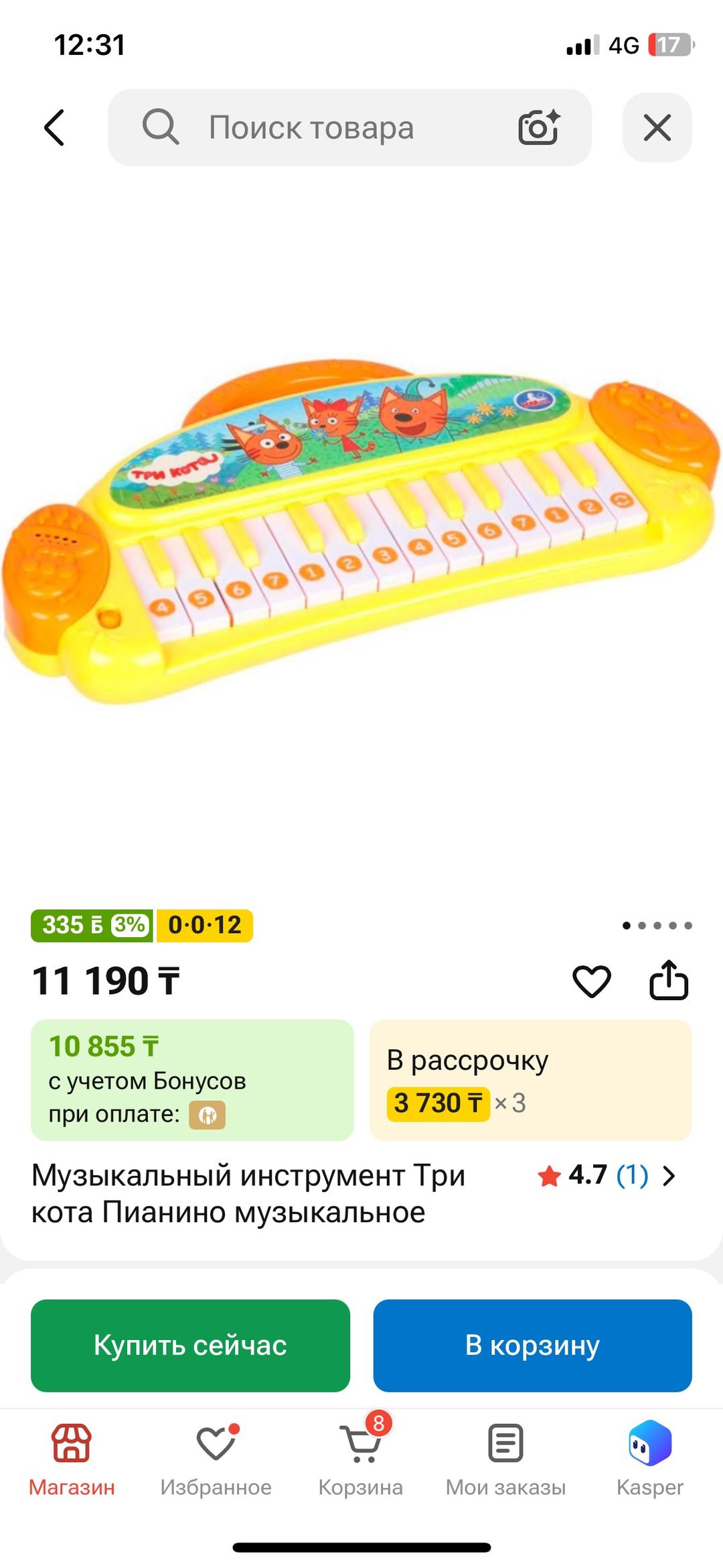 УМка Игрушка  Три кота — фото 2