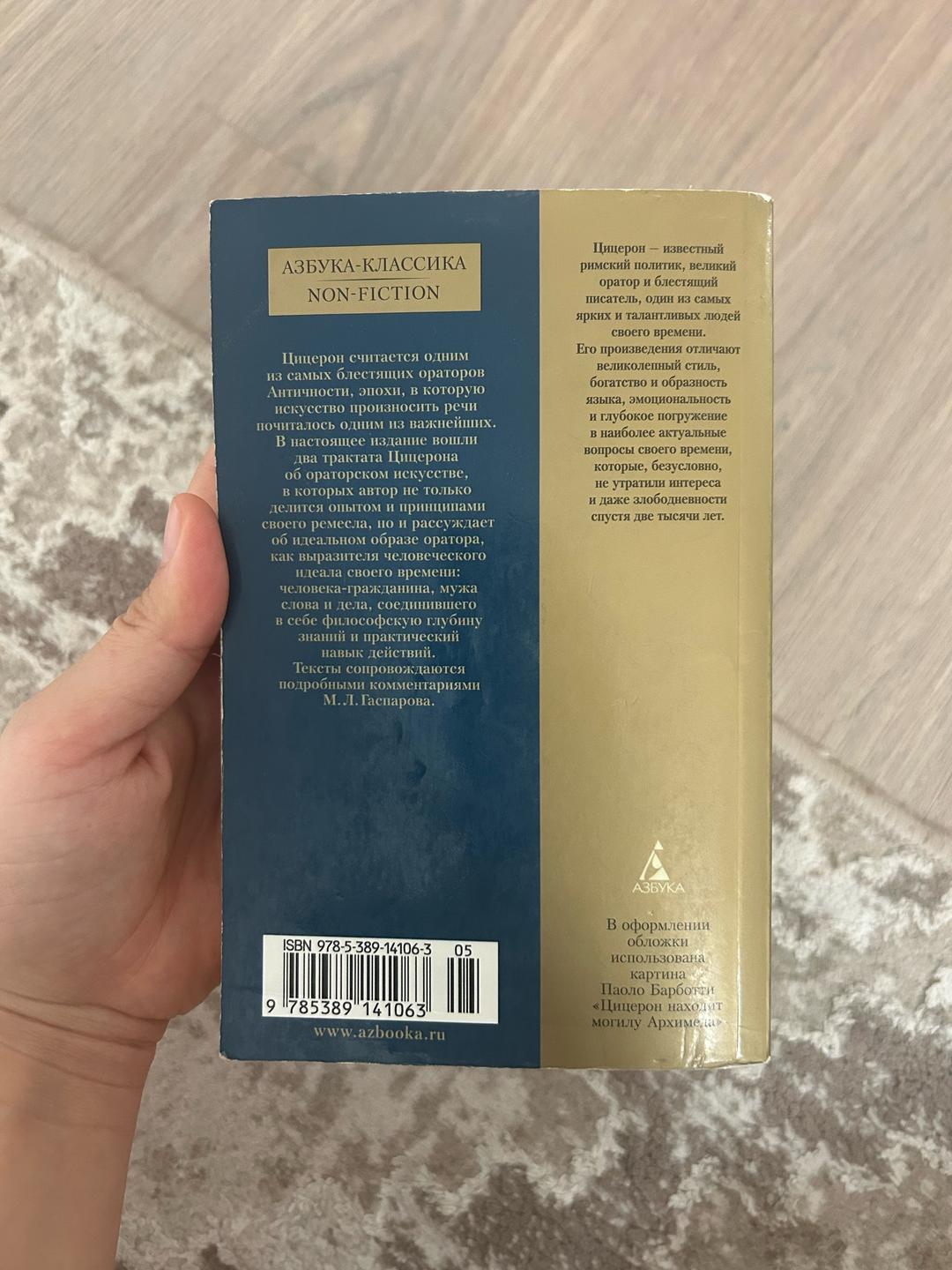 Нет бренда Книга «Об ораторском искусстве» Цицерон — фото 2