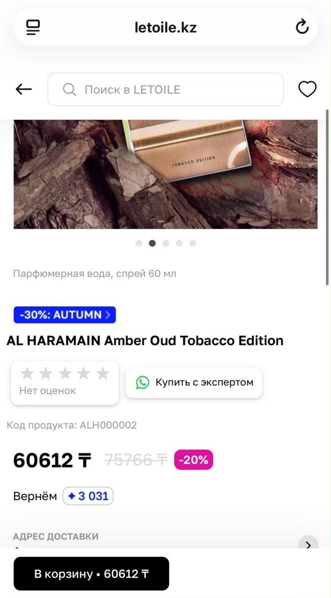 AL Haramain Al Haramain Perfumes Amber Oud Tobacco парфюмерная вода EDP 60 мл, унисекс — фото 2