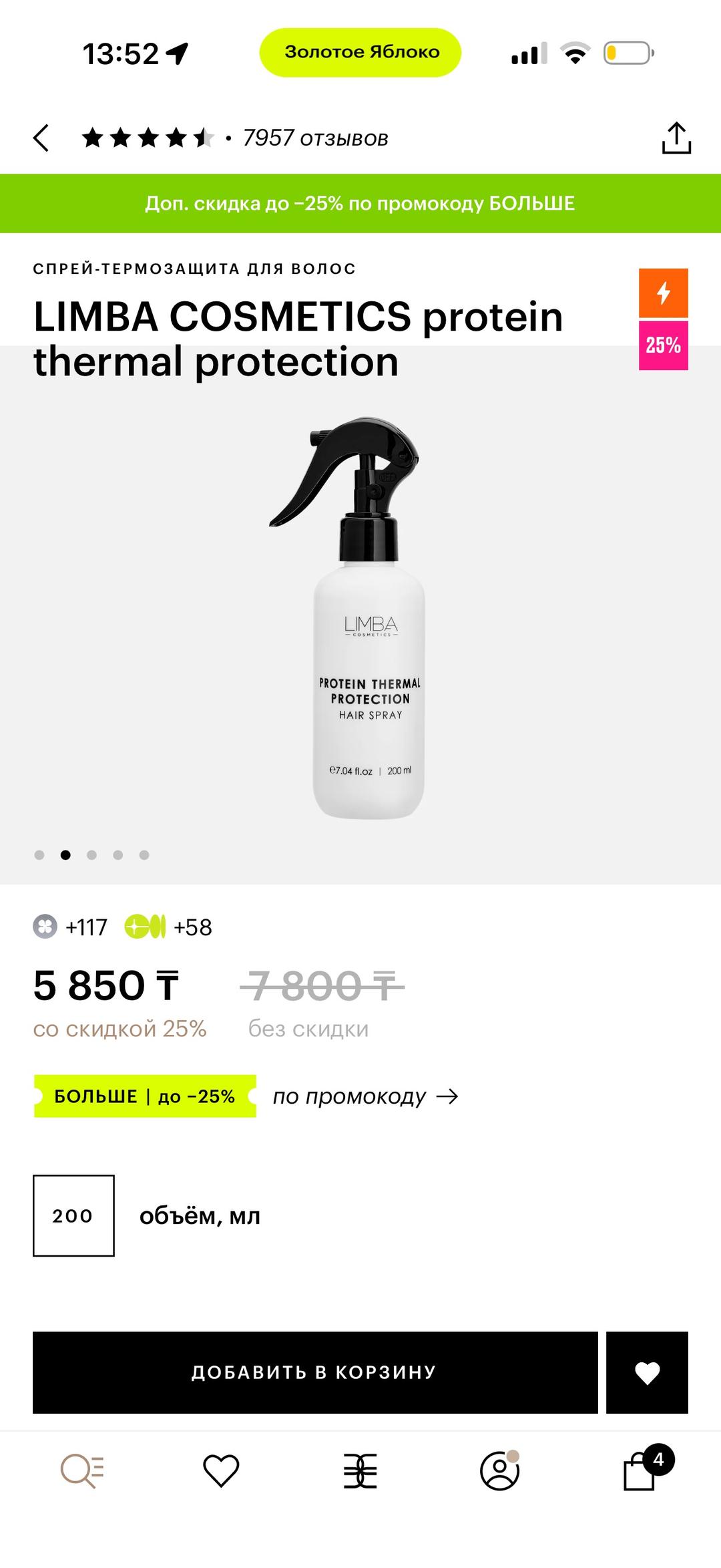 Limba Cosmetics Limba Cosmetics Protein Thermal Protection Hair Spray — фото 2