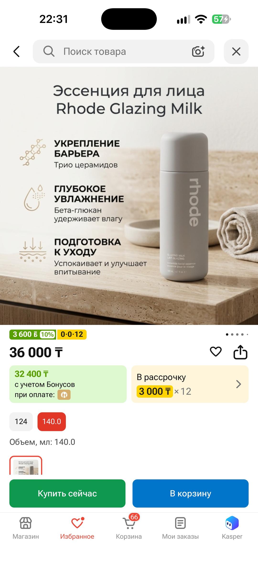 Rhode Эссенция rhode Glazing Milk — фото 2