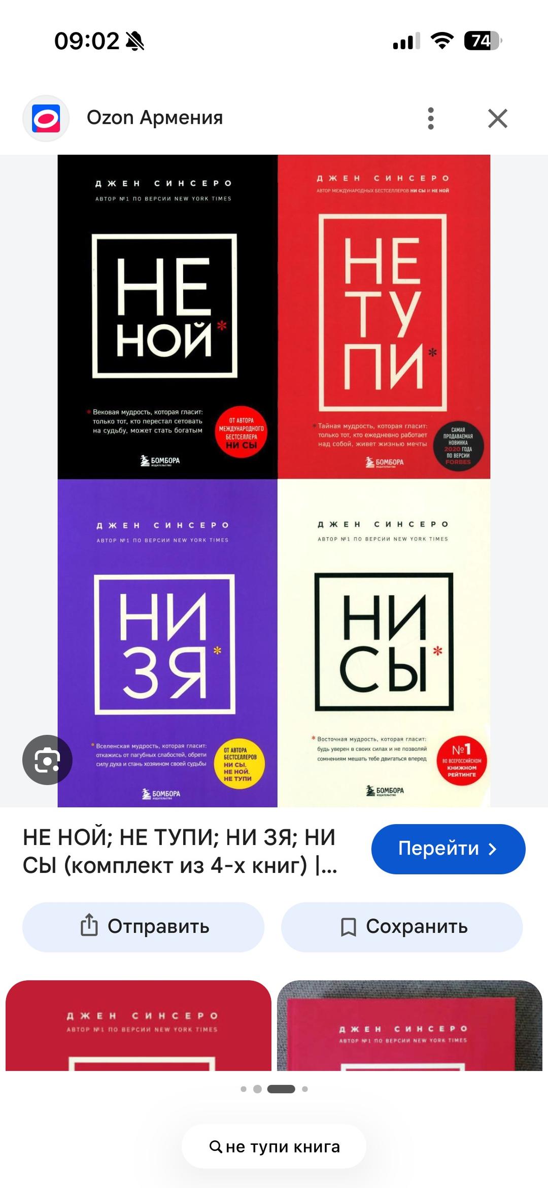 Джен Синсеро Не тупи — фото 2