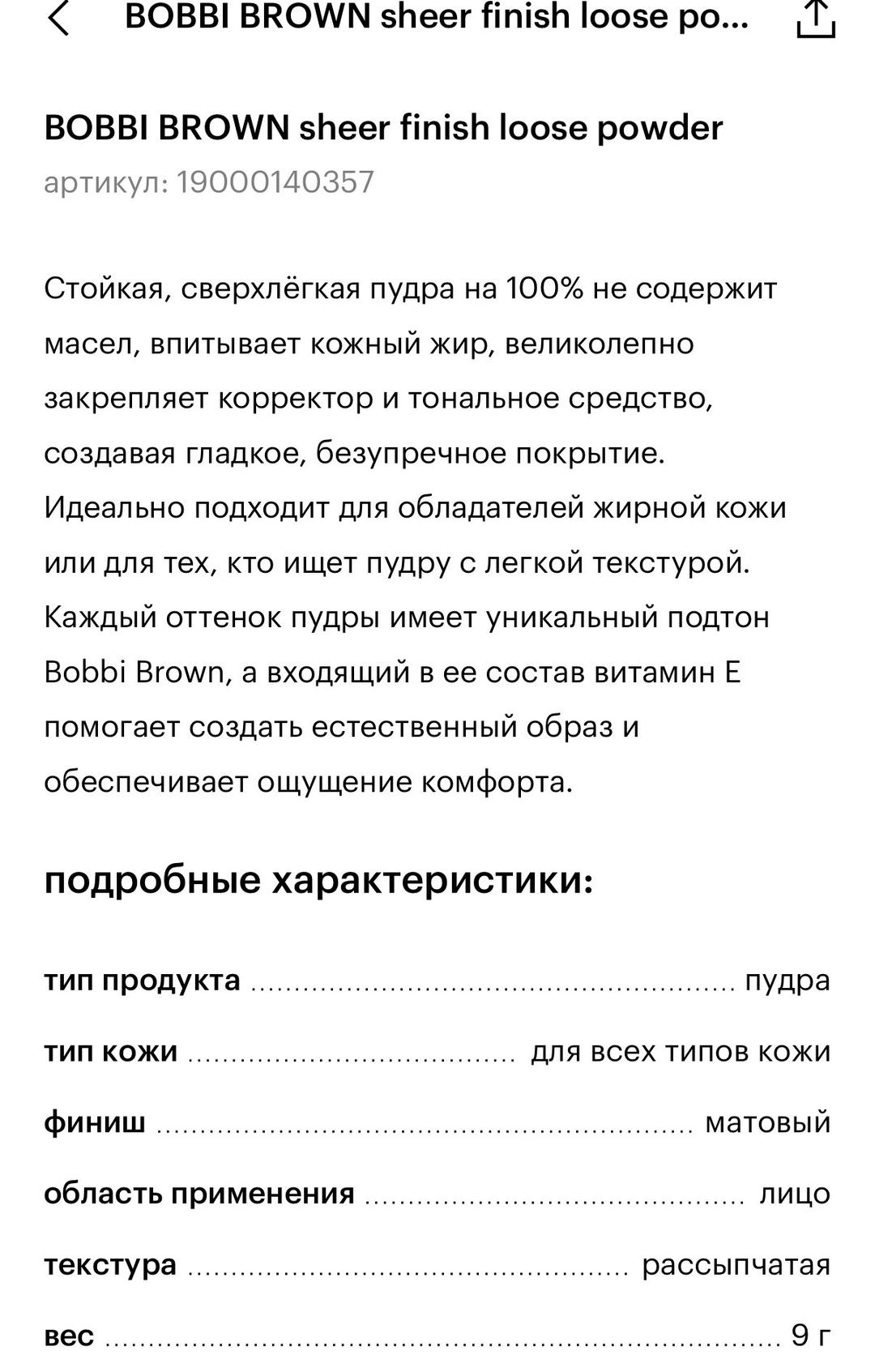 Bobbi Brown Рассыпчатая пудра Bobbi Brown. Оригинал — фото 2