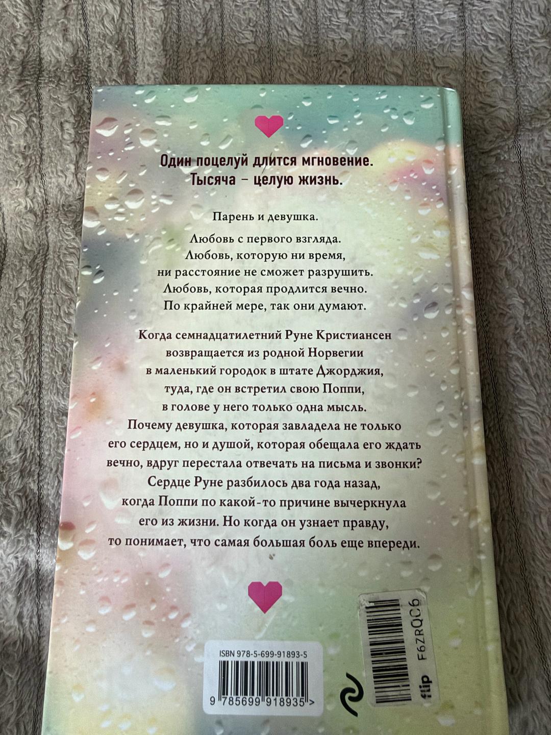 Тилли Коул Книга «Тысяча поцелуев, которые невозможно забыть» — фото 2