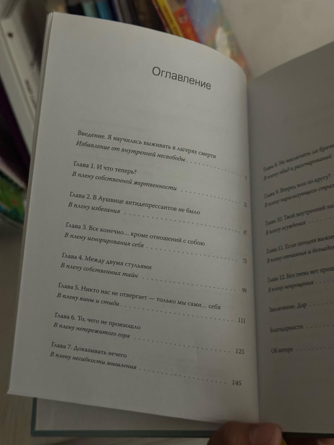 Эдит Ева Эгер Дар — фото 2