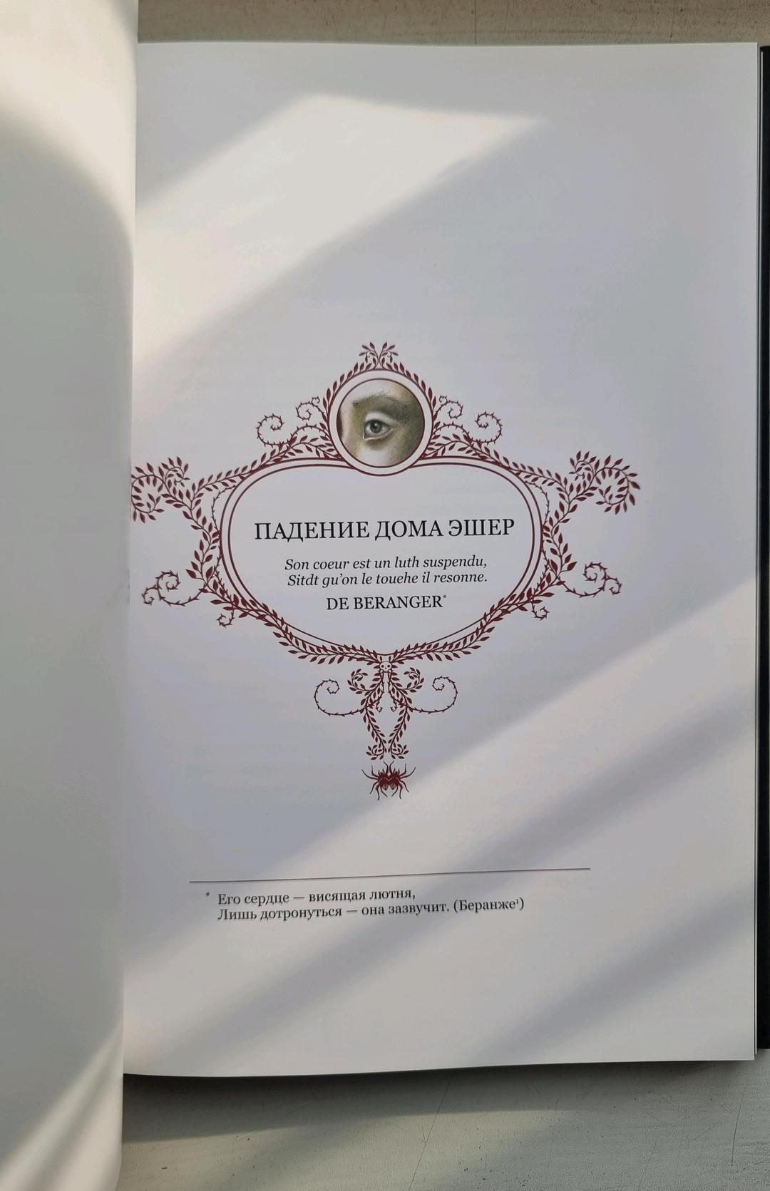 Эдгар Аллан По Книга " Страшные Рассказы" Эдгар Аллан По — фото 2