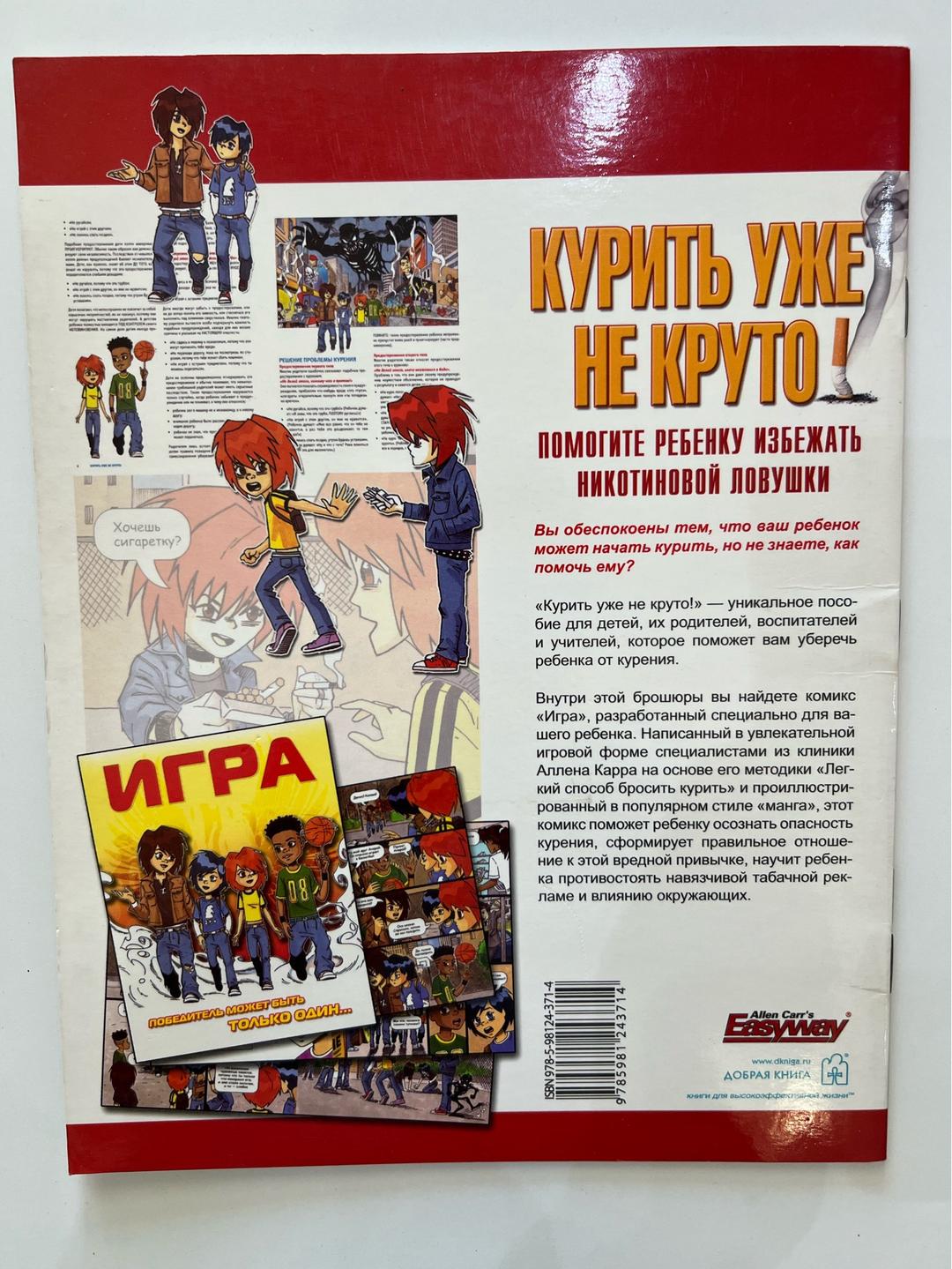 Аллен Карр Курить уже не круто! — фото 2