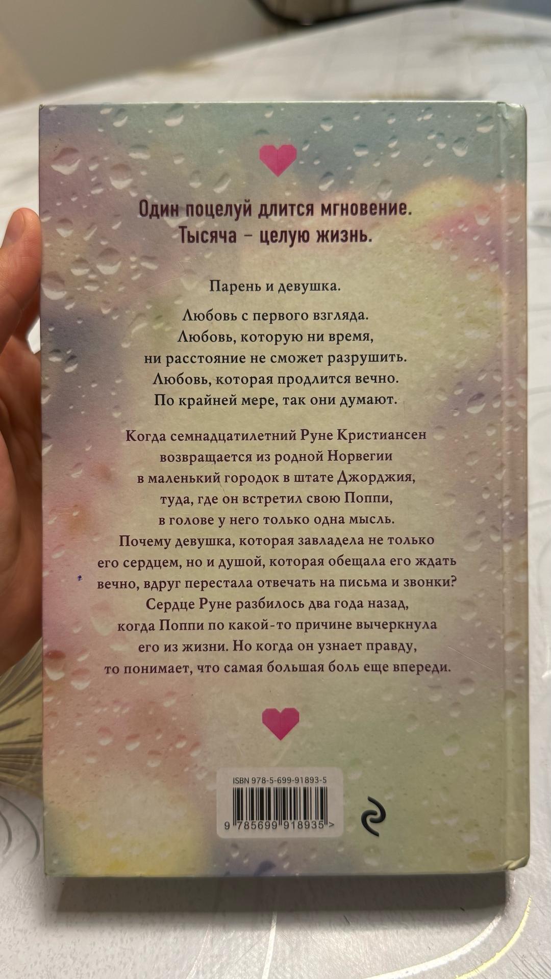 Тилли Коул Тысяча поцелуев, которые невозможно забыть — фото 2