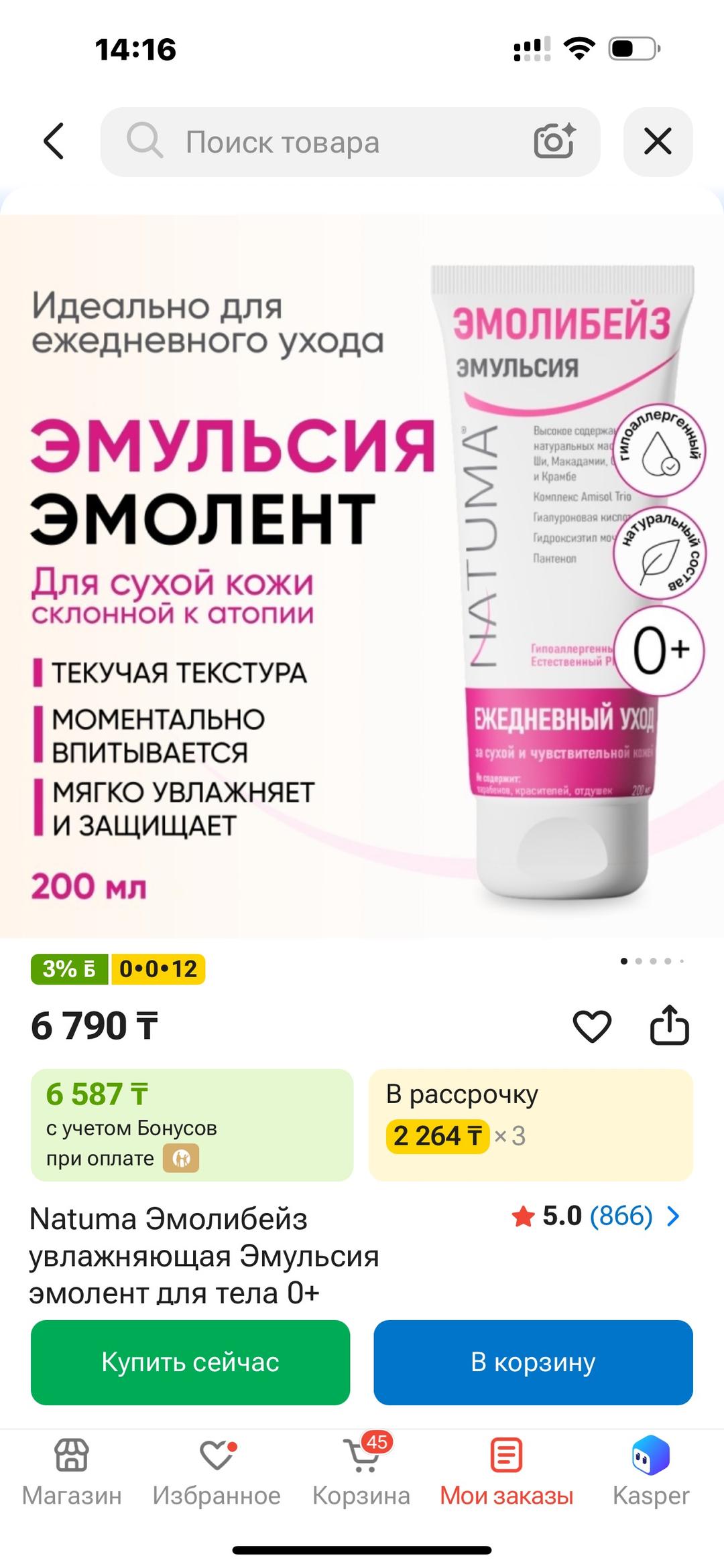 Нет бренда Эмолибейз эмульсия эмолент для лица и тела — фото 2