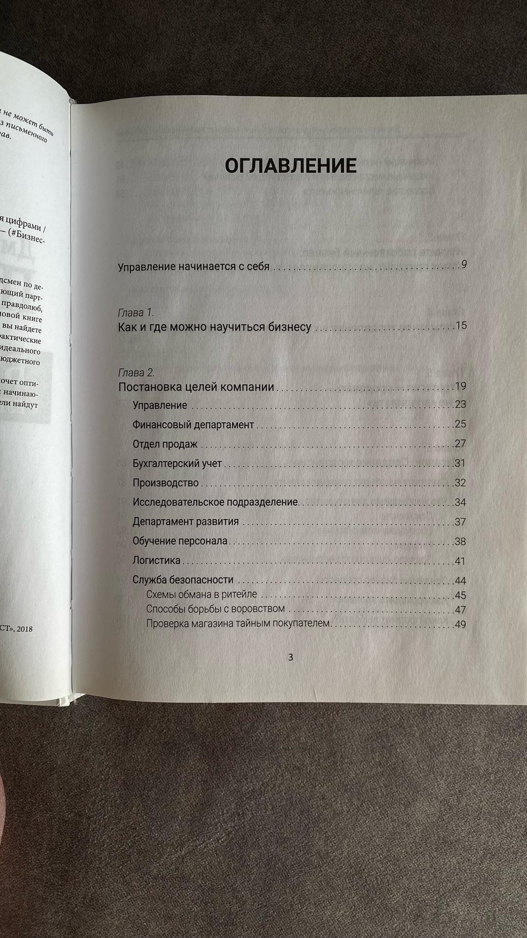 Дмитрий Потапенко Бизнес — это глаголы и существительные, которые заканчиваются цифрами — фото 2