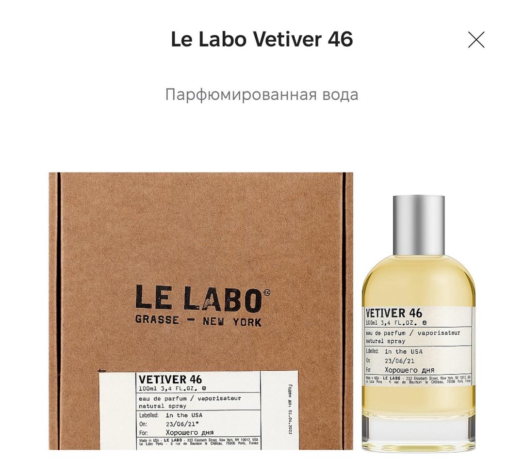 Le Labo Le Labo Vetiver 46 парфюмированная вода для мужчин. Объем 100 мл — фото 2