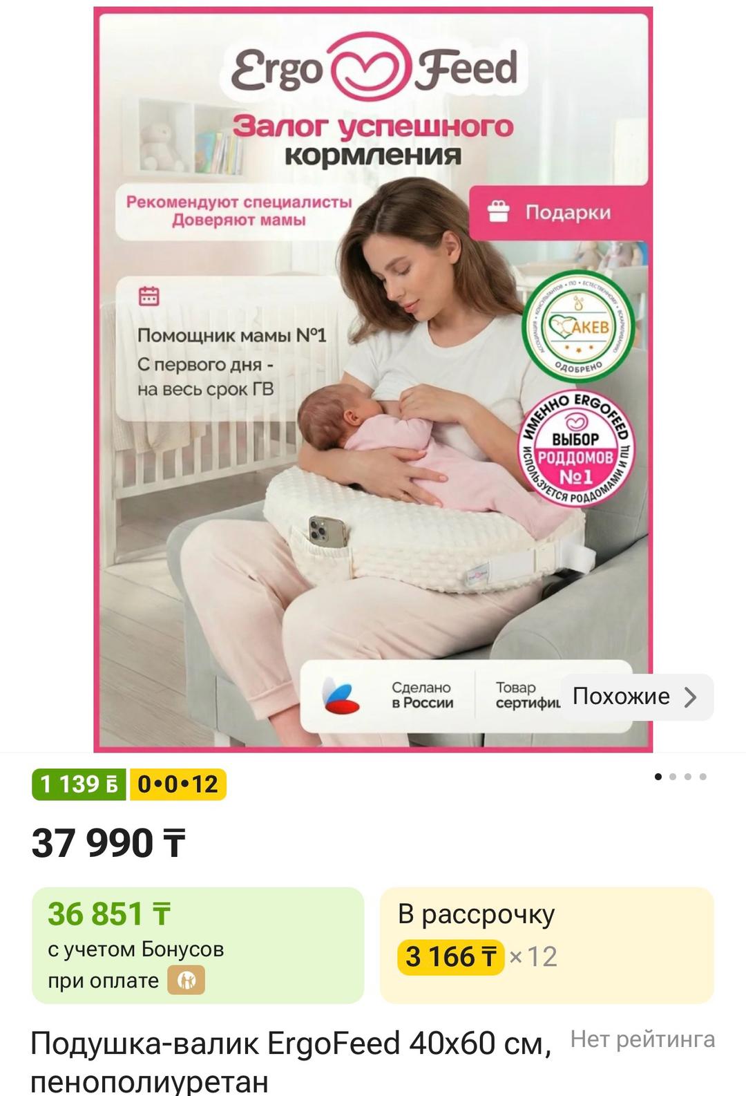 Ergobaby Подушка для кормления ErgoFeed+подарок — фото 2