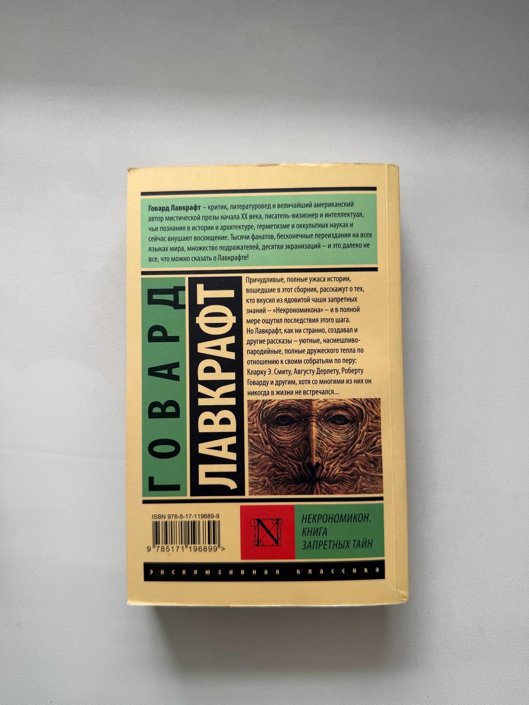 Нет бренда Книга Некрономикон — фото 2