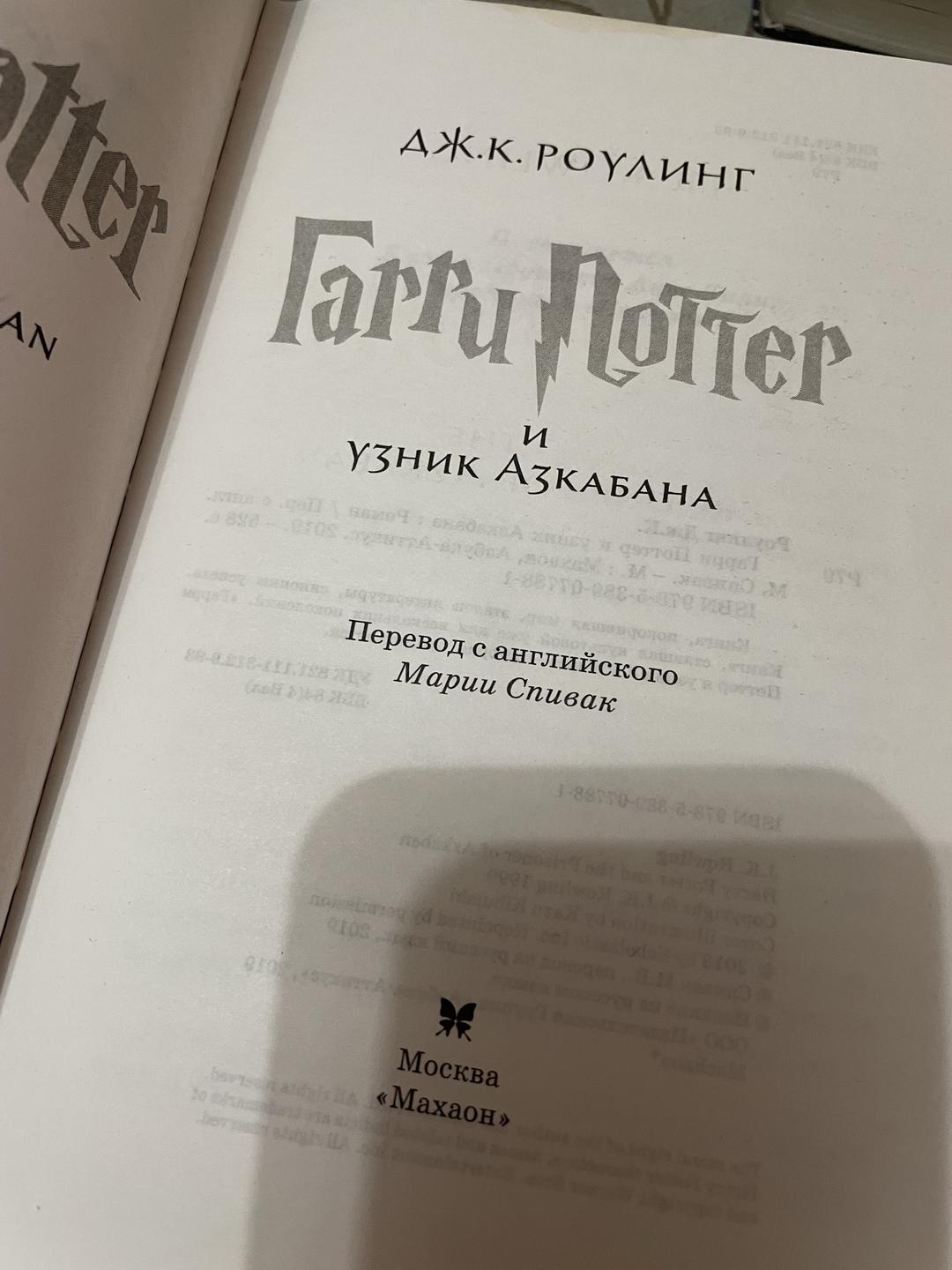 Нет бренда Гарри Поттер и Узник Азкабана — фото 2