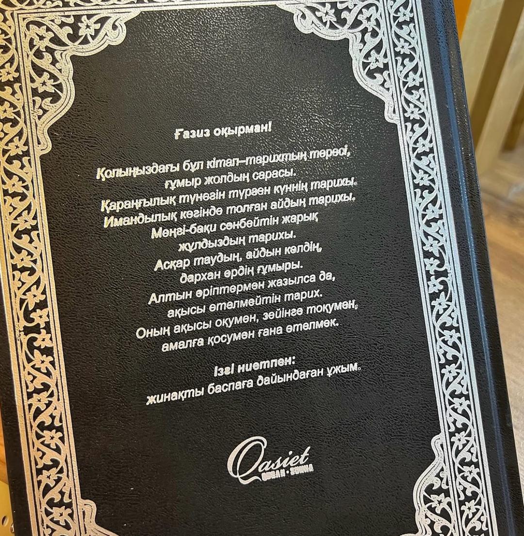 Сафи әр-Рахман әл-Мубаракфури Әр-Рахиқ әл-Махтум — фото 2