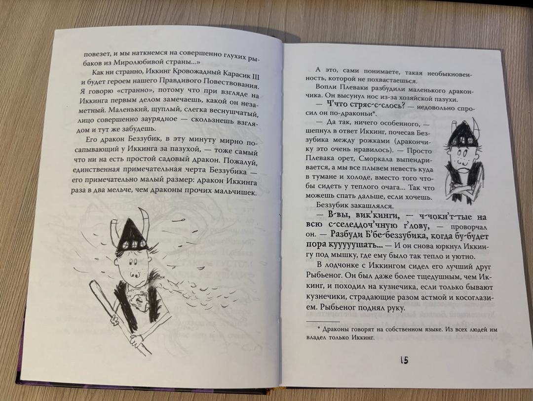 Крессида Коуэлл “Как приручить дракона. Книга 3. Как разговаривать по-драконьи” — фото 2
