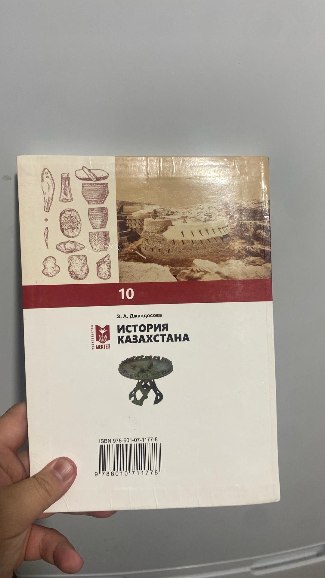 З. А. Джандосова История Казахстана 10 класс — фото 2