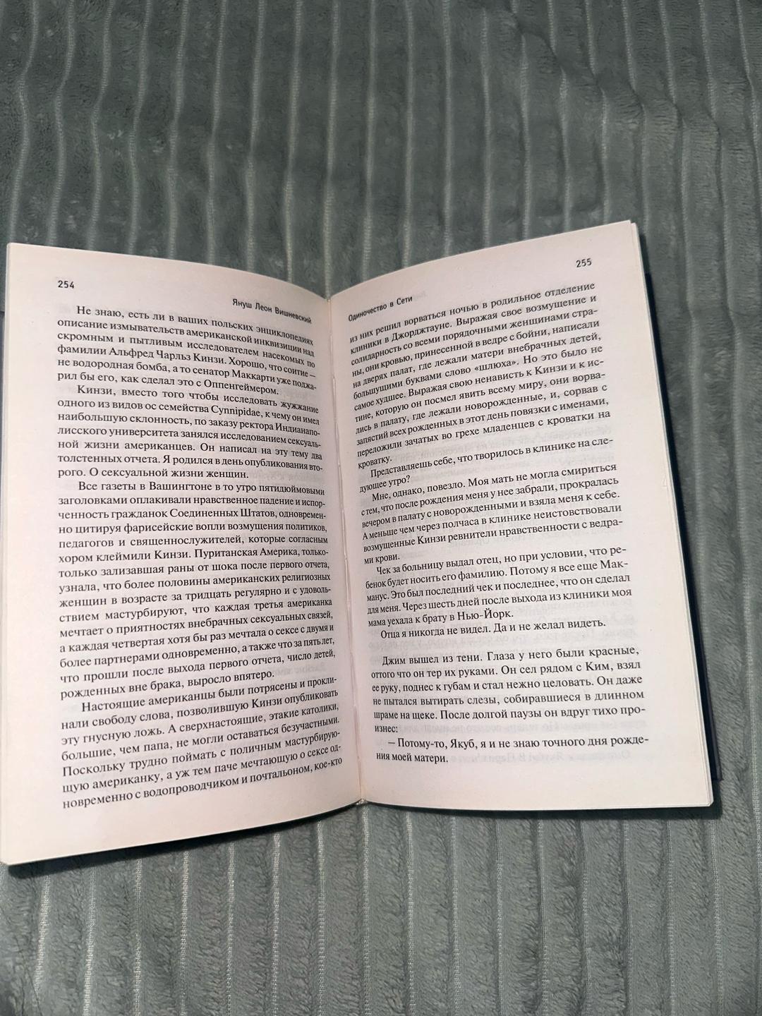 Януш Леон Вишневский Я.Л.Вишневский «Одиночество в Сети» — фото 2