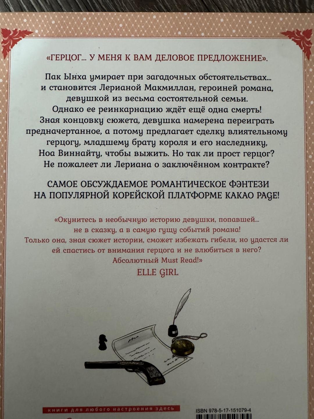 Мильчха Лериана, невеста герцога по контракту — фото 2