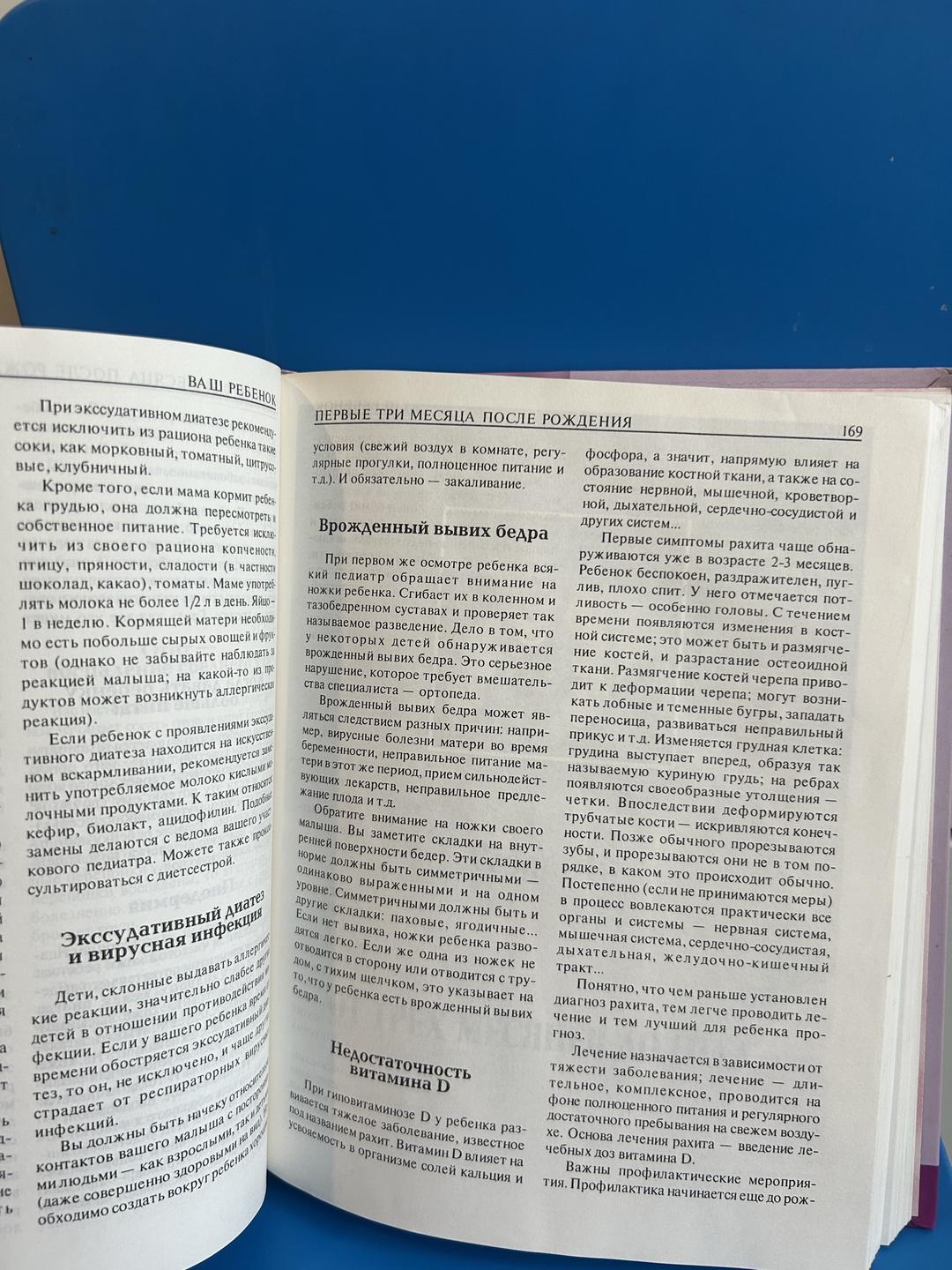 Нет бренда Книга ВАШ РЕБЕНОК — фото 2