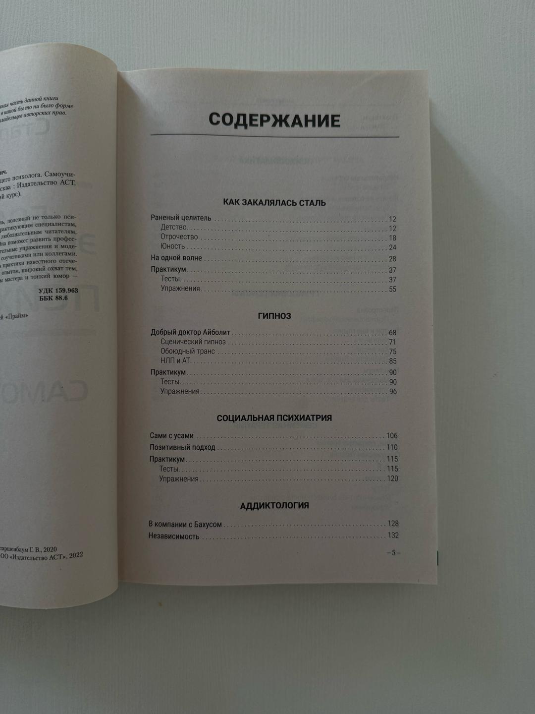 Геннадий Старшенбаум Большая энциклопедия начинающего психолога — фото 2