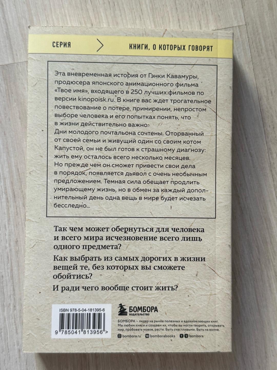 Гэнки Кавамура Книга «Если все кошки в мире исчезнут» — фото 2