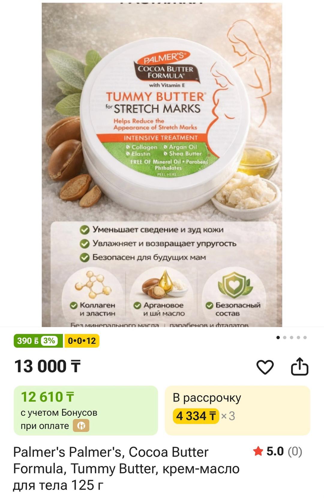 Palmer's Крем от растяжек Palmer's Cocoa Butter Formula Tummy Butter — фото 2