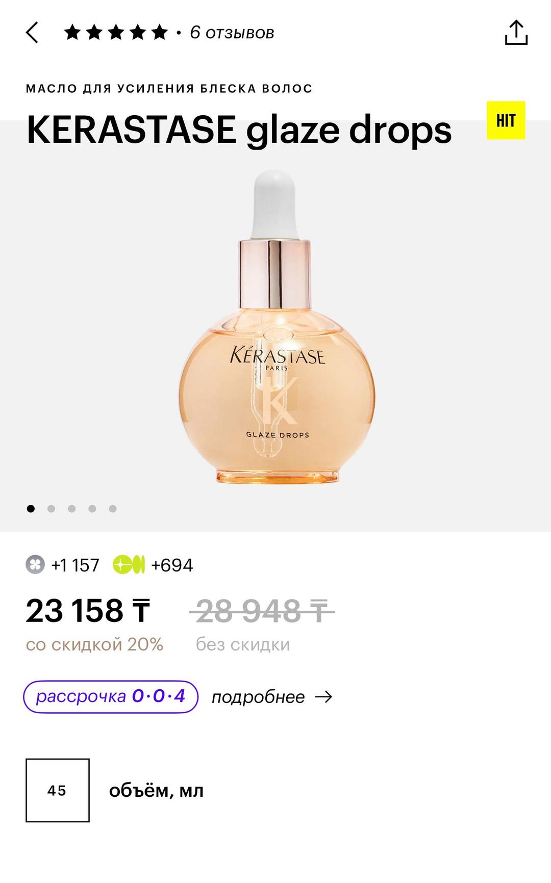 Kerastase Kérastase Glaze Drops — фото 2