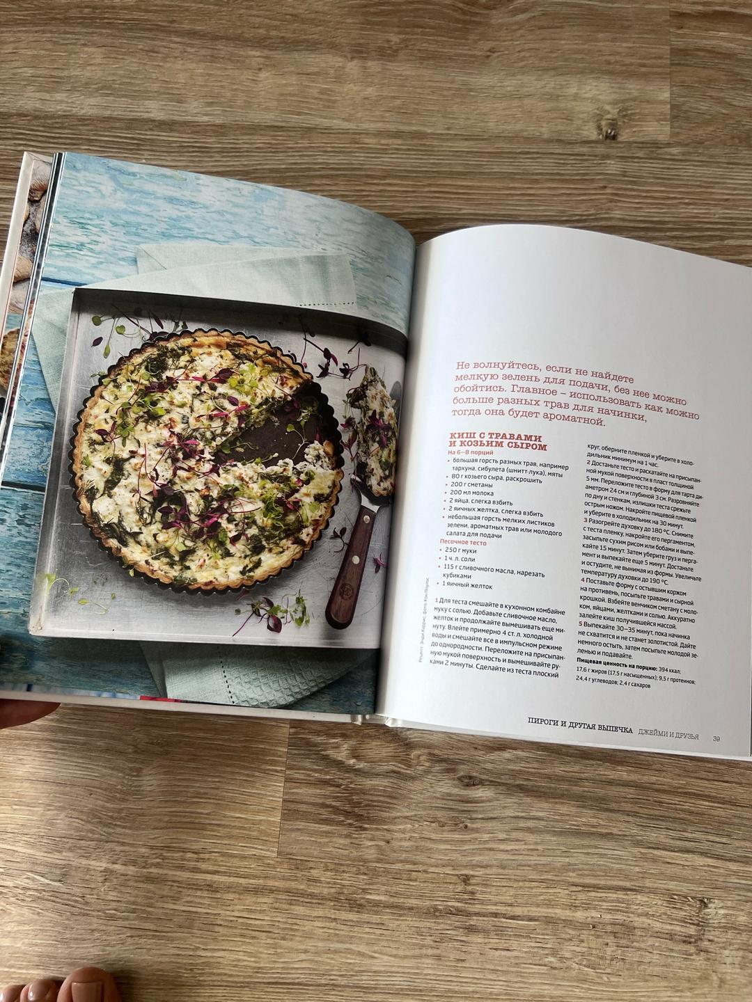 Jamie Oliver книга Джейми и друзья: Пироги и другая выпечка — фото 2