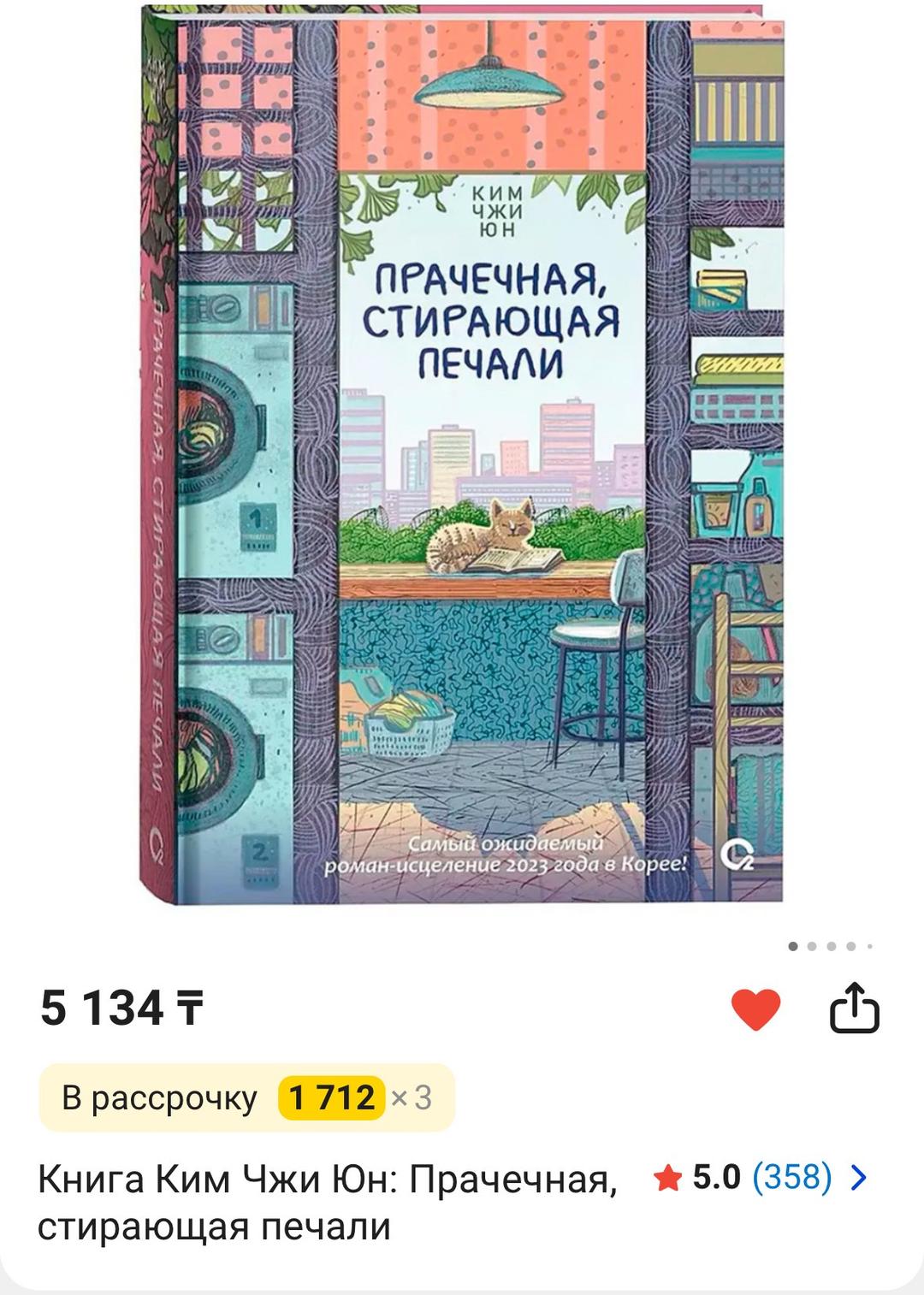 Ким Чжи Юн Хочу и буду / прачечная стирающая печали — фото 2