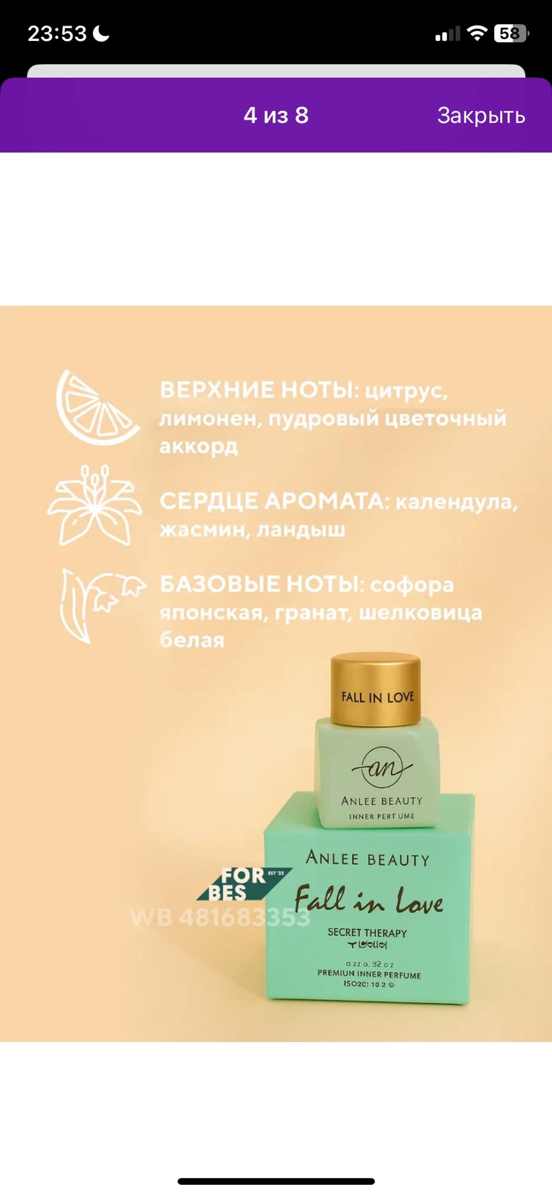 Anlee Beauty Парфюмированное интимное масло AnleeBeauty - Fall in love — фото 2