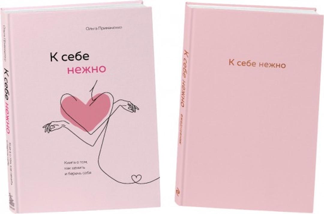 Нет бренда Книга К себе нежно + Ежедневник — фото 2