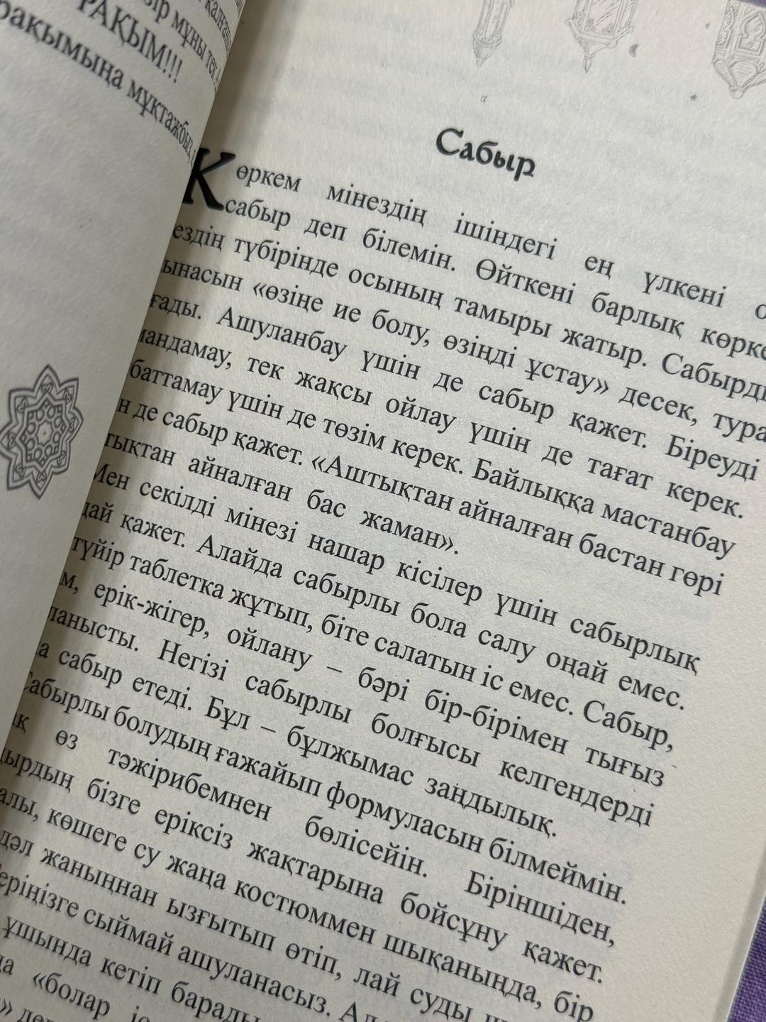 Мирас Кесебаев Мінезді өзгерту алхимиясы — фото 2