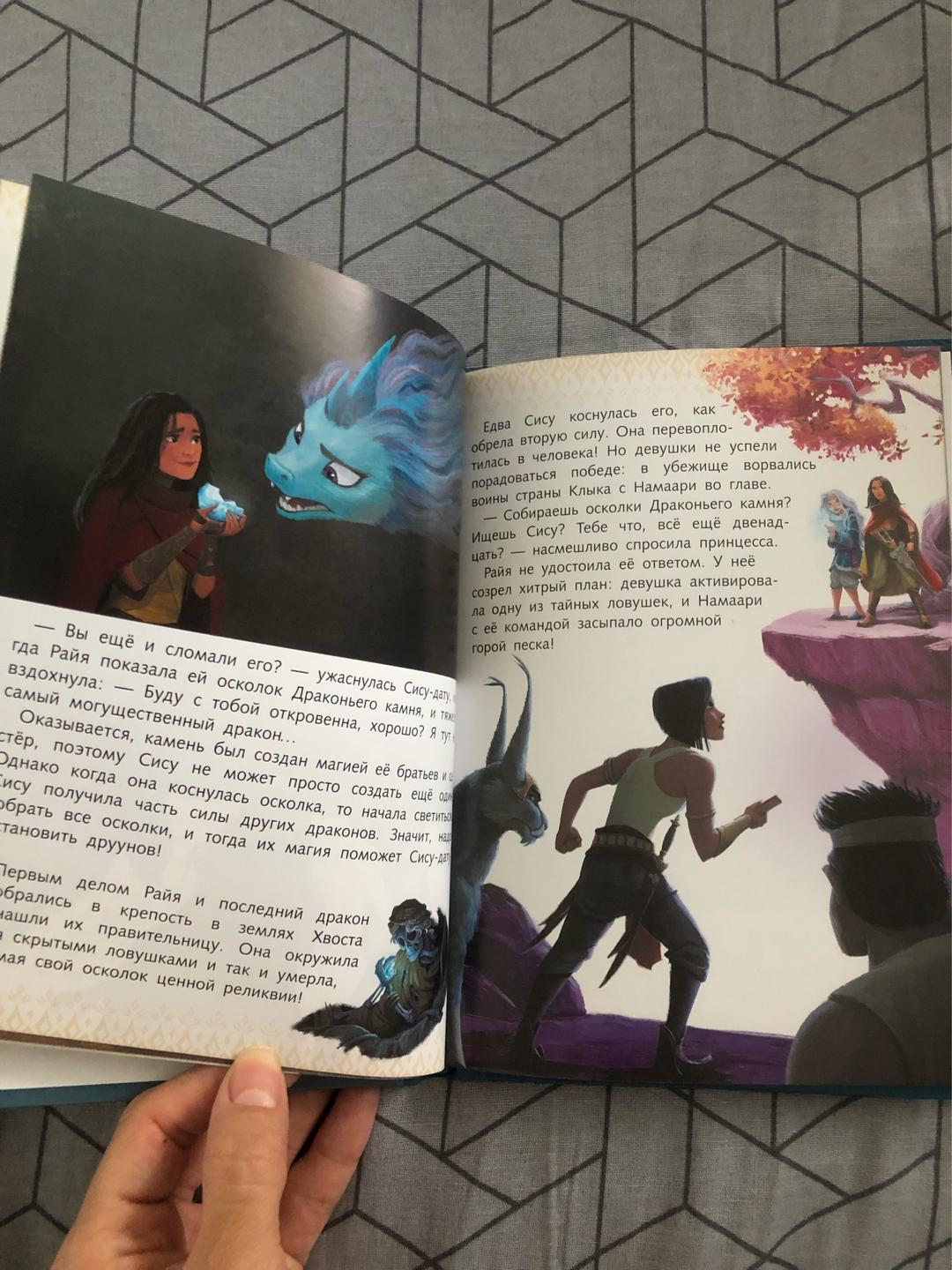 Disney Райя и последний дракон. Свет надежды — фото 2