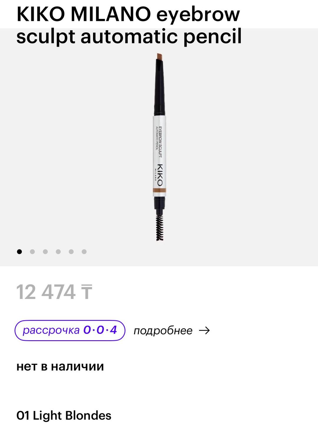 KIKO Milano Карандаш для бровей KIKO MILANO Eyebrow Sculpt — фото 2