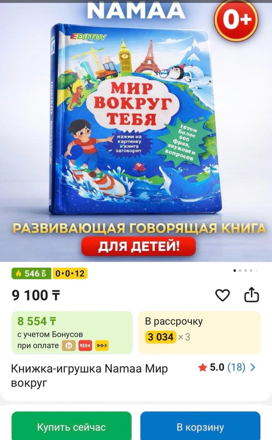 Говорящая интерактивная книга для детей Мир вокруг тебя — фото 2