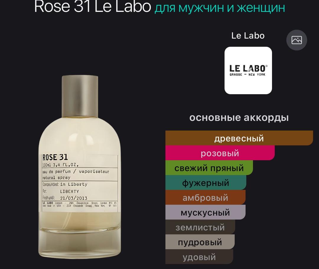 Le Labo Rose 21 — фото 2