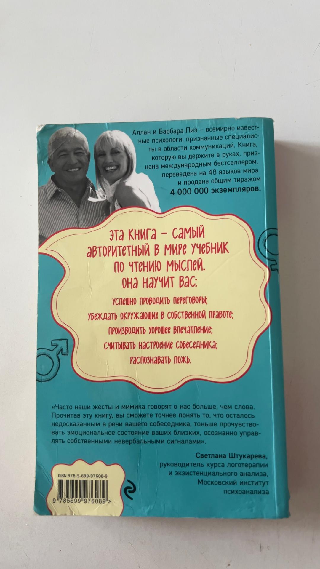 Аллан и Барбара Пиз Книга Язык телодвижений — фото 2
